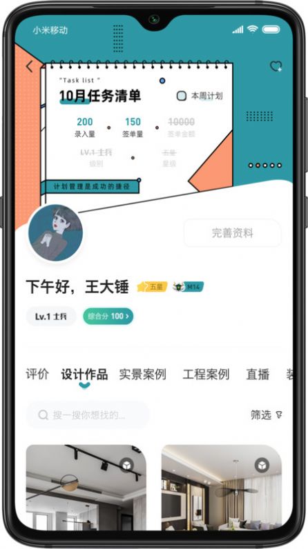 装修密码装修最新版下载图2