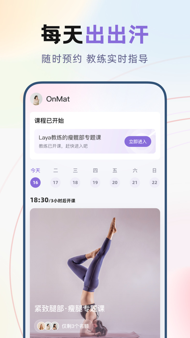 昂迈特(瑜伽)最新版下载图2