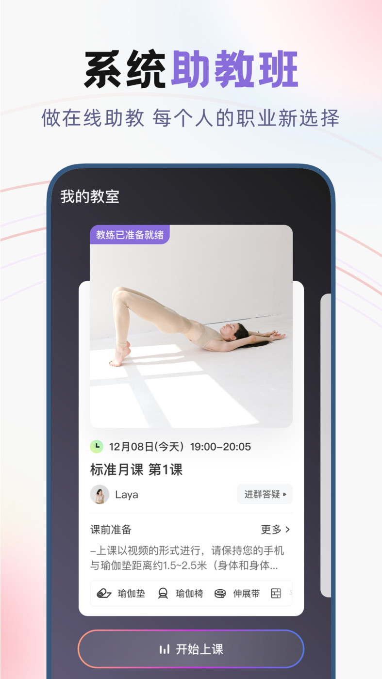 昂迈特(瑜伽)最新版下载图3