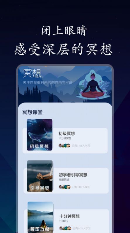 深悠眠(助眠)官方版app图3