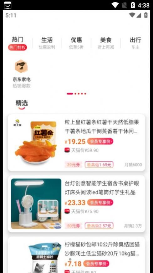 实惠省钱最新安卓版下载图3
