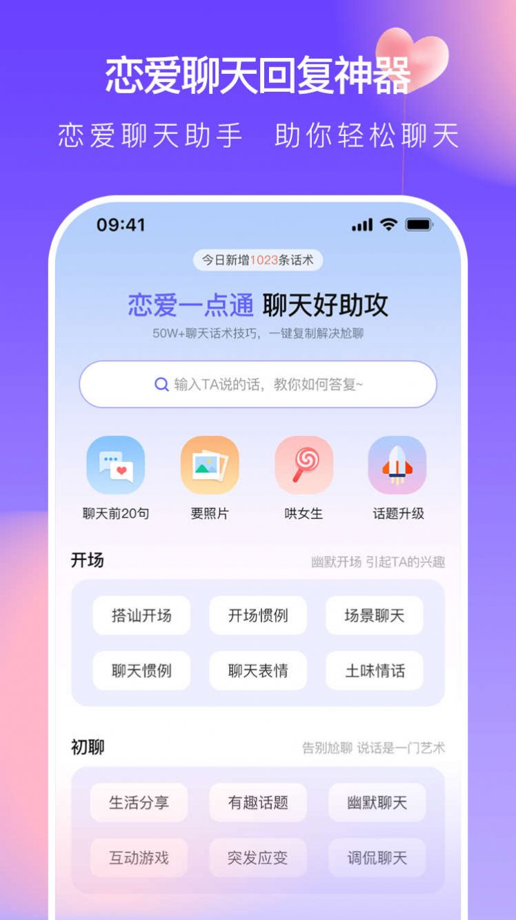 恋爱一点通官方版app图片1