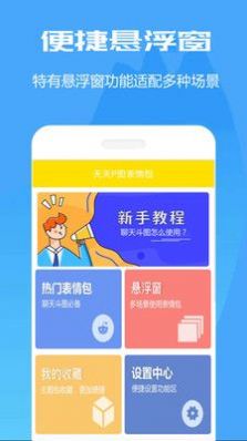 万能表情包斗图app图片1