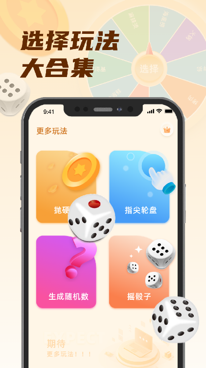 转盘小选择app图3