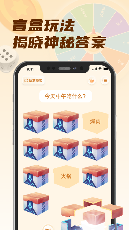 转盘小选择app图1