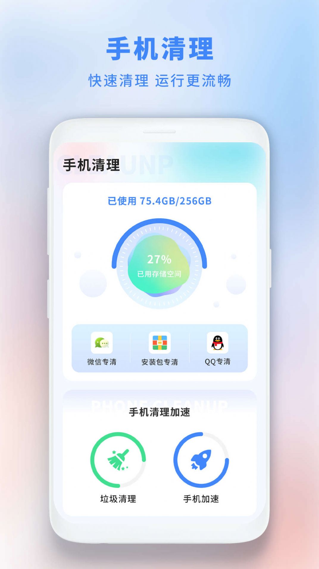 垃圾极速清理管家安全app图2