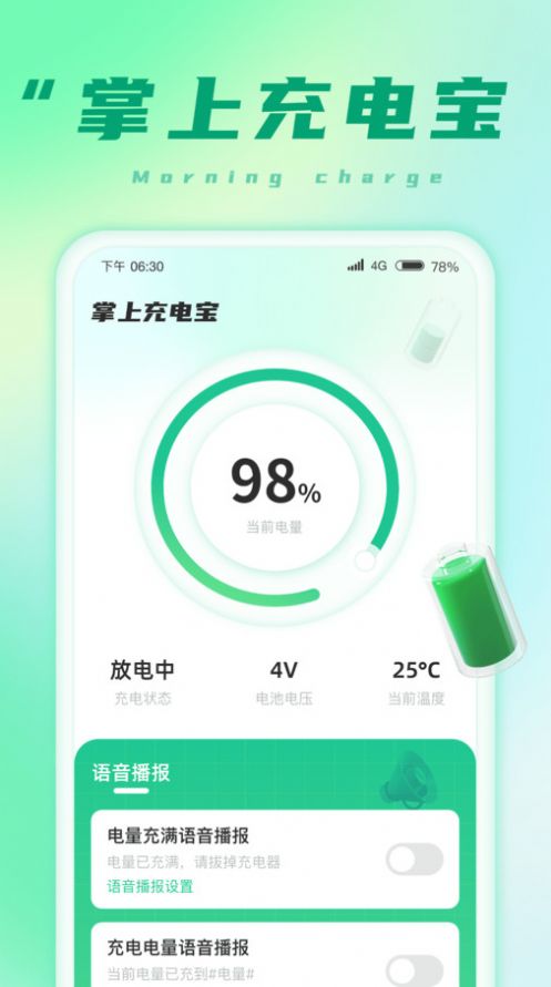 掌上充电宝正式版app图片1