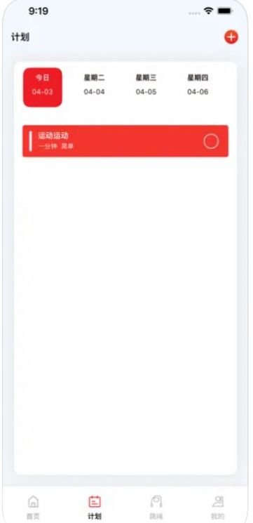 运动每日记录苹果版下载图2
