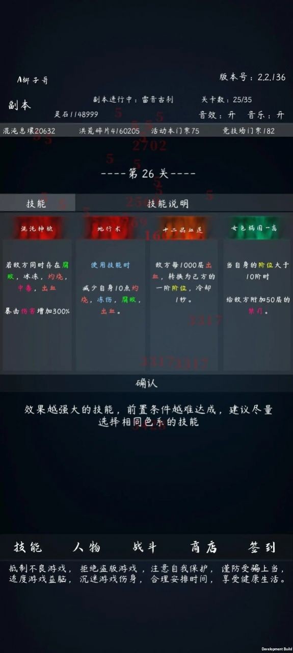 洪荒无尽的战斗游戏图2