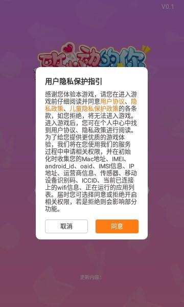 致心动的你游戏手机版图3