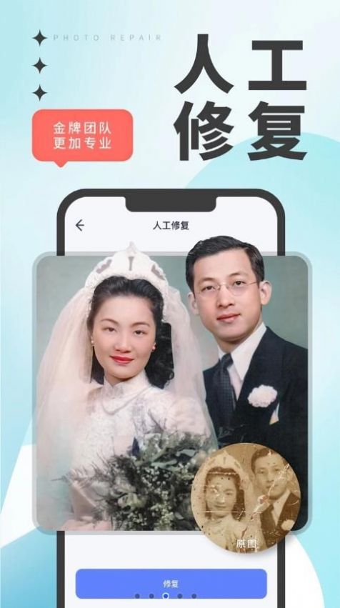 优众照片修复翻新app图3