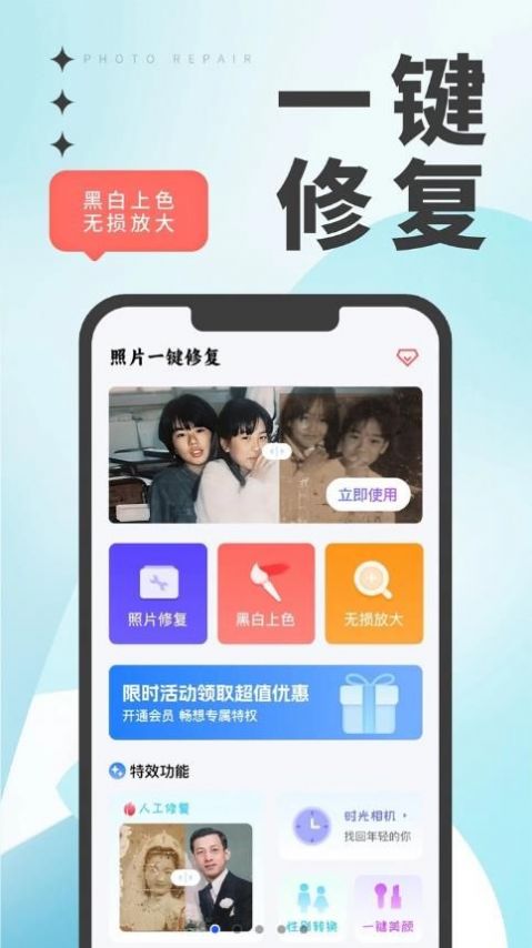 优众照片修复翻新app图1