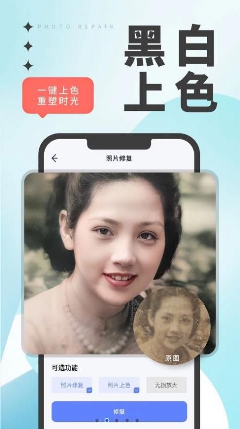 优众照片修复翻新app图2