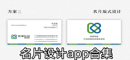 名片设计app合集-名片设计app有哪些