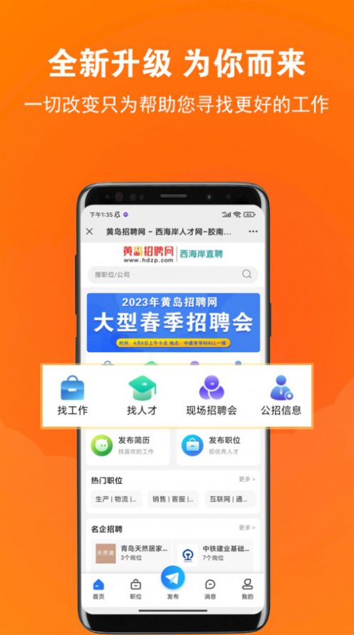 黄岛招聘网正式版app图片1