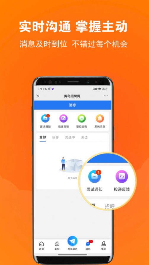 黄岛招聘网手机版app图2