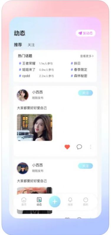 约玩语音app图2