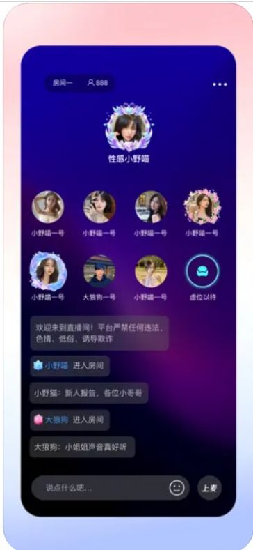 约玩语音app图1