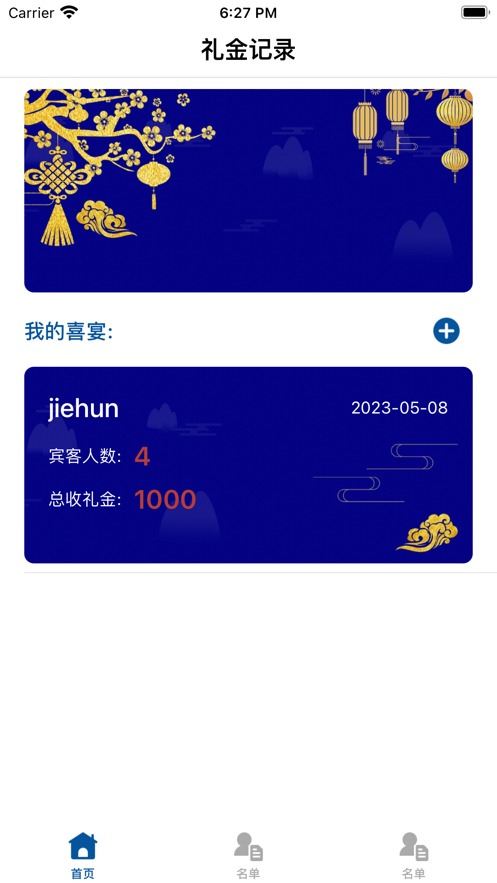 福伯礼金app图1