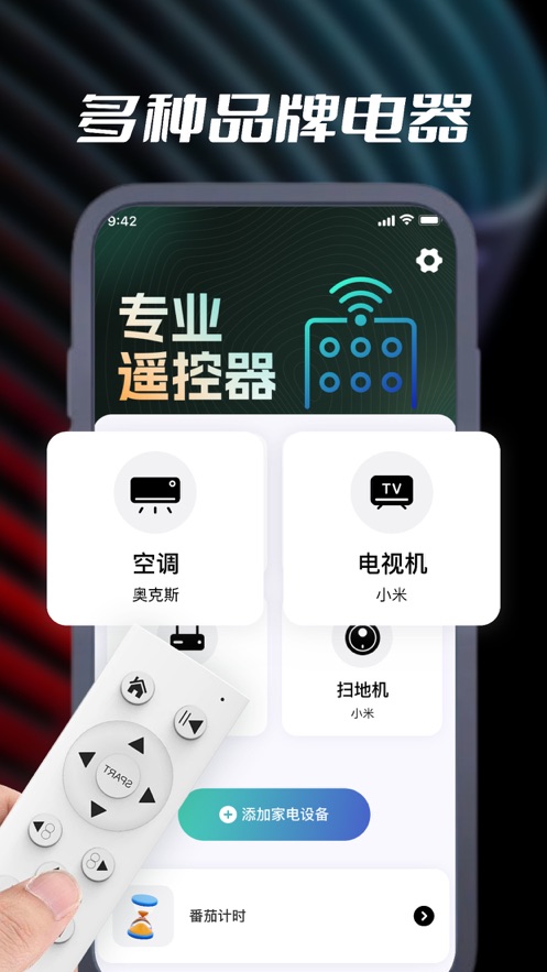 晓歌遥控器工具官方版app图片1