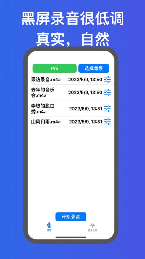 礼貌录音ios版下载图3