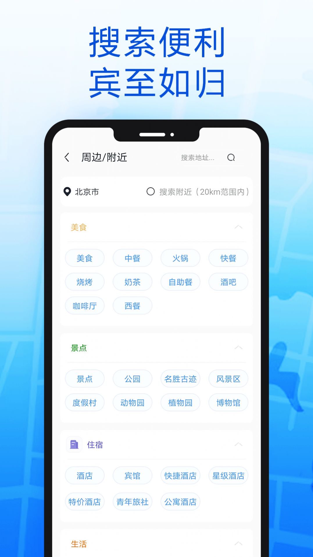 智趣导航app手机版下载图3