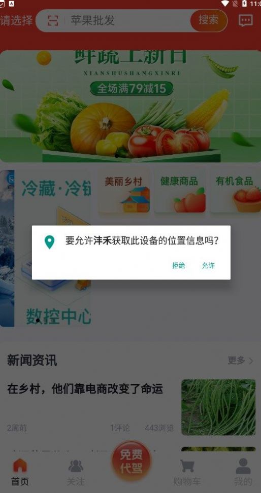 沣禾(农产品)安卓版下载图3