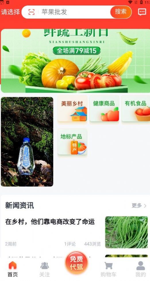 沣禾(农产品)安卓版下载图1