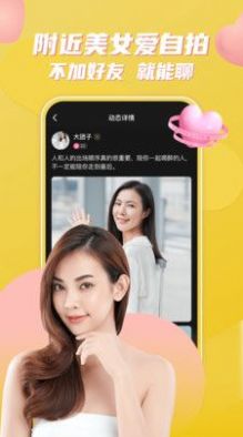 小圈约会最新版app图片1