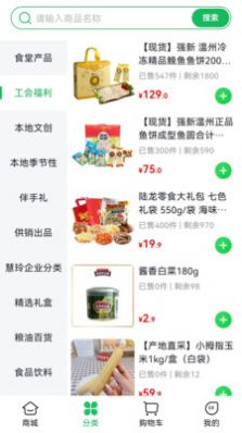 沈阳农产品(购物)最新版app下载图2