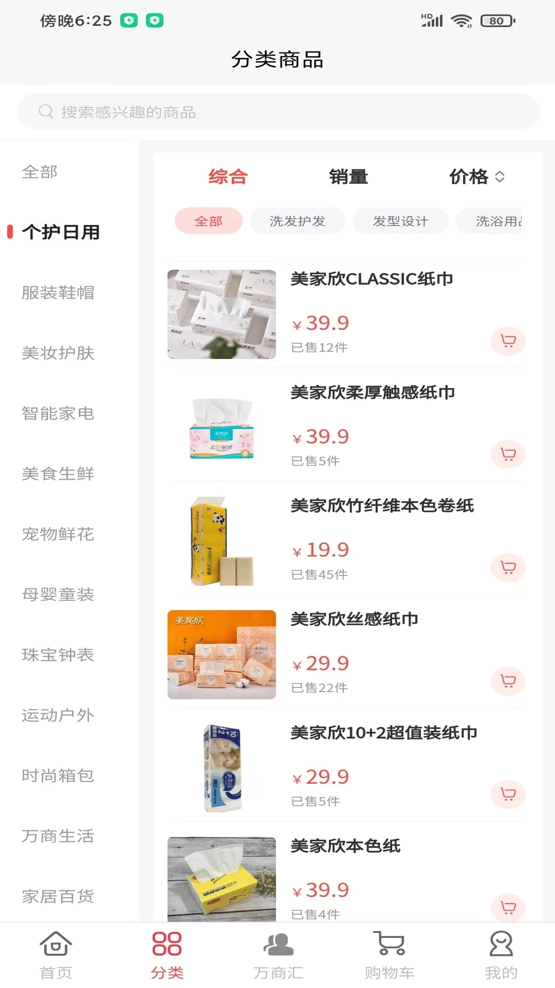 万商优品app图1