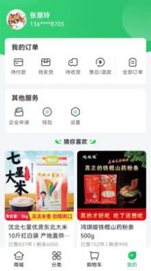 沈阳农产品(购物)最新版app下载图3