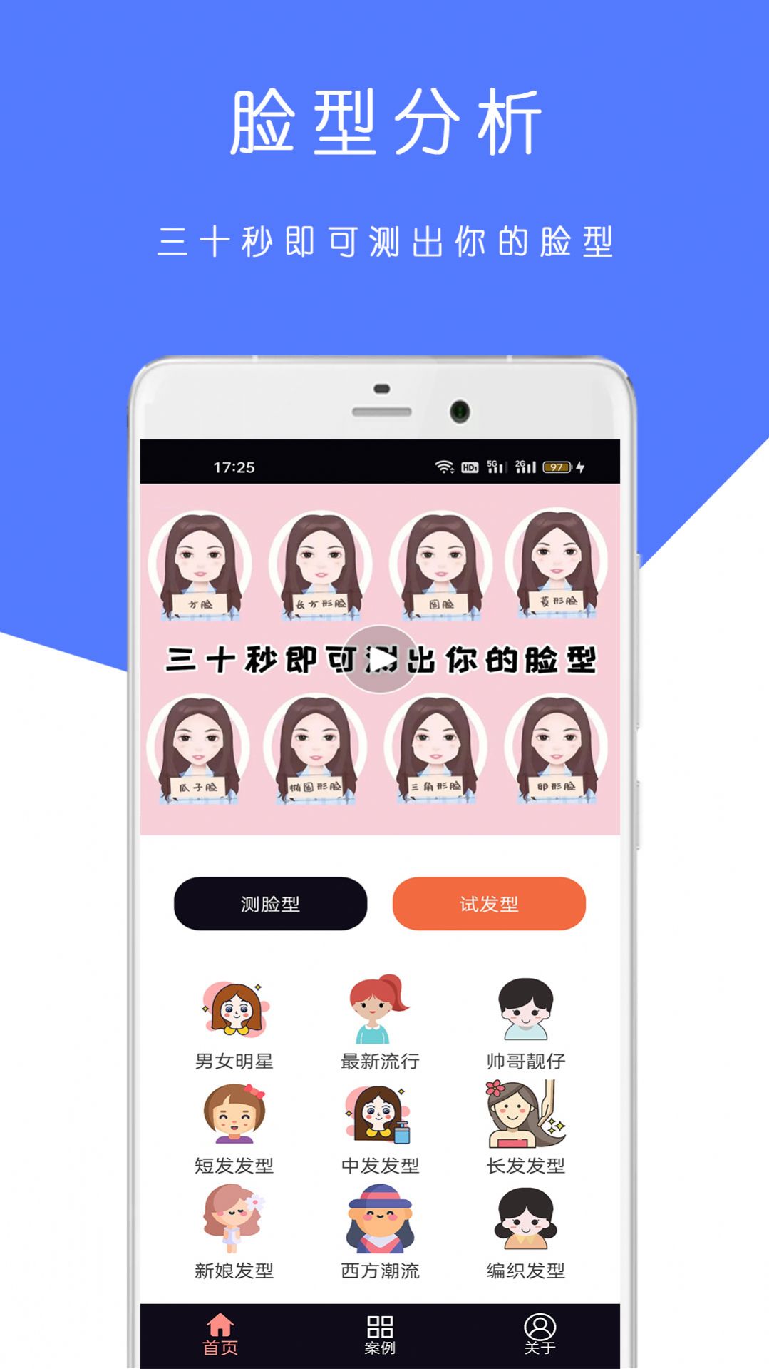 AI测脸型配发型最新版app图1