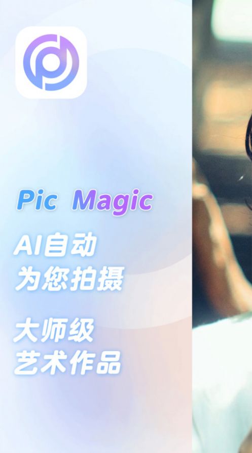 Pic Magic(图片编辑)安卓版下载图1