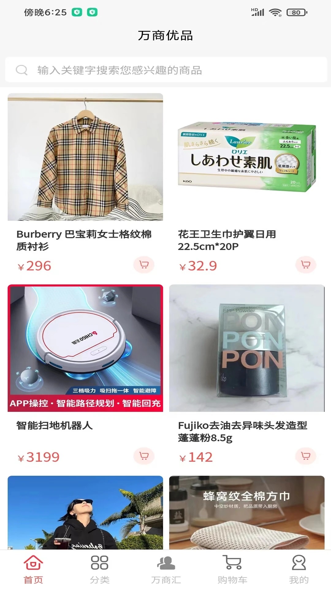 万商优品app图2