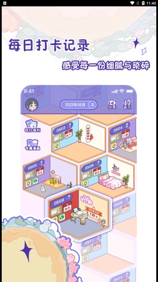 落樱日常记录app安卓版下载图3