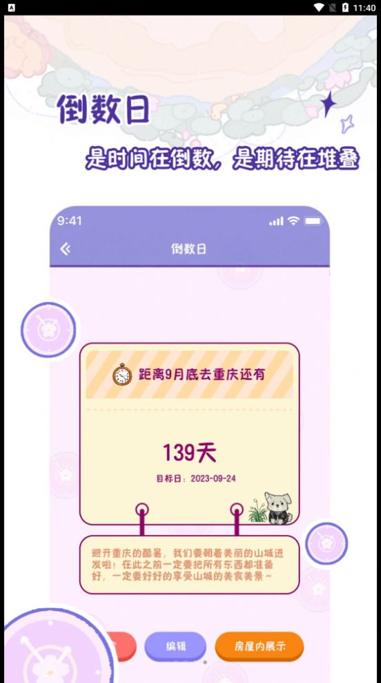 落樱日常记录app安卓版下载图1