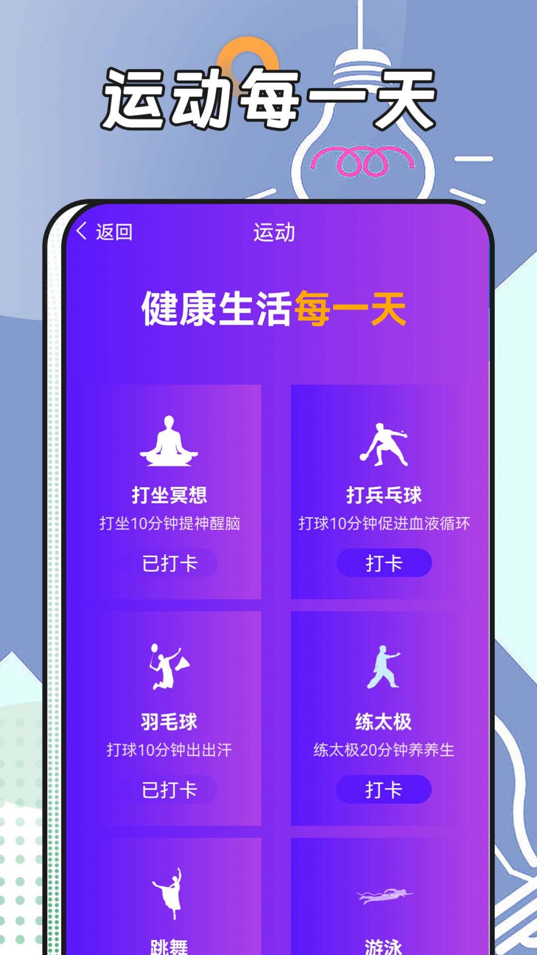 跳跳计步app手机版下载图1