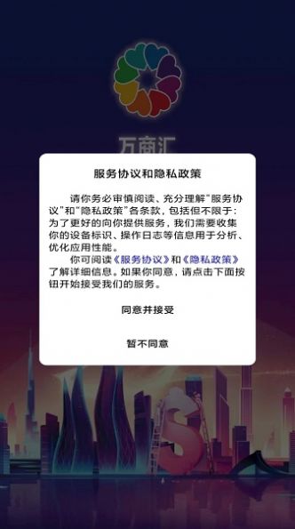 万商匯购物最新版app图片1