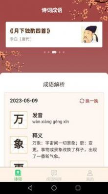 立春成语app最新版图1