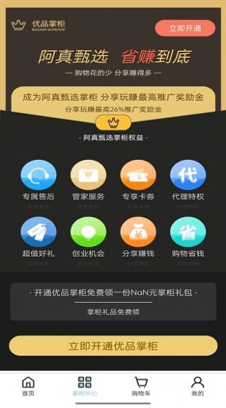 阿真甄选app手机版下载图2