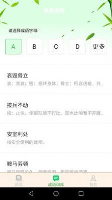 立春成语app最新版图3