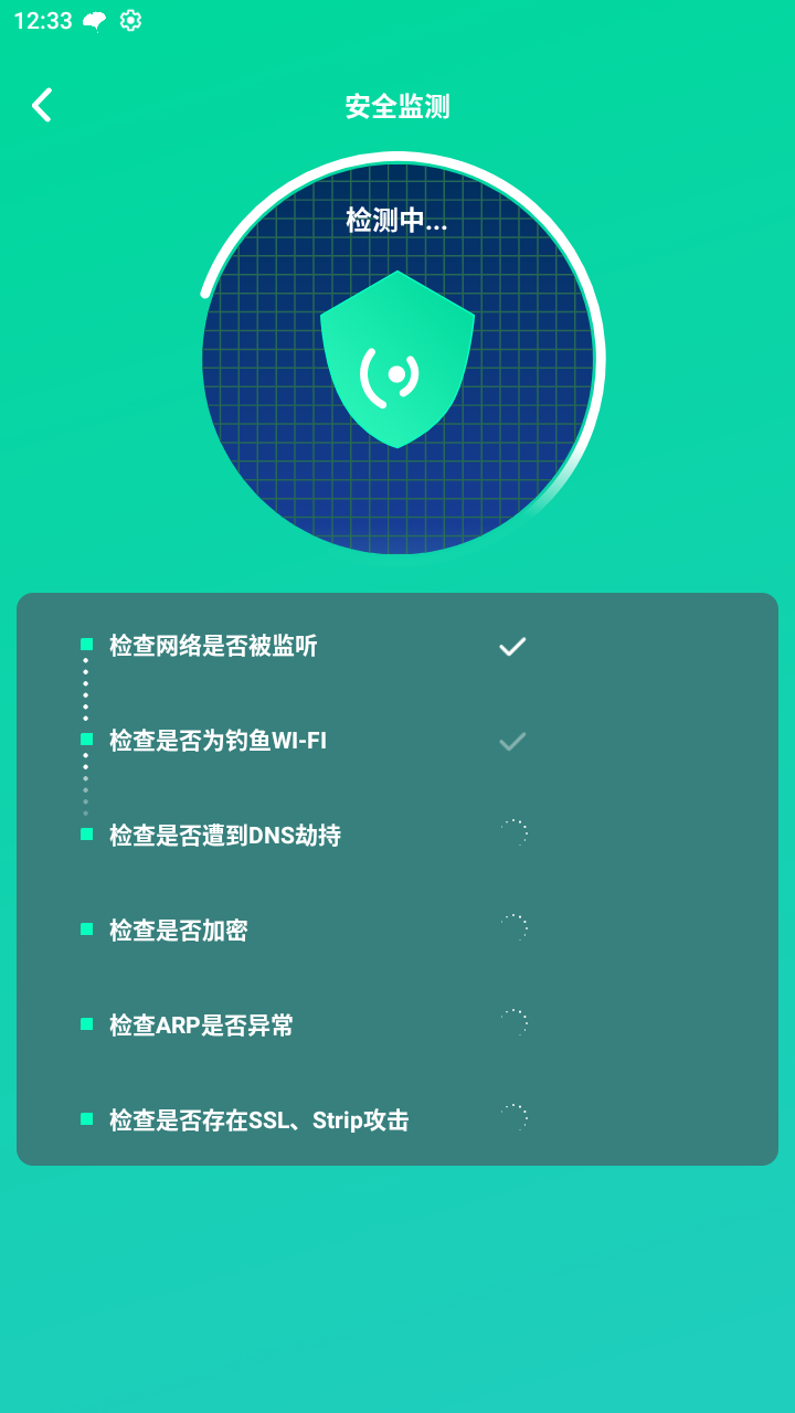 超快wifi助手正式版app图2