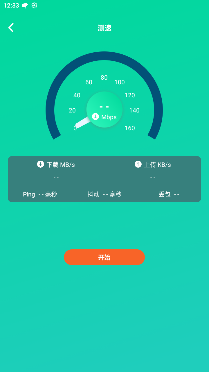 超快wifi助手app图片1