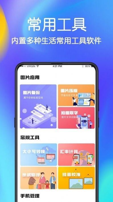 极速手机文件管家app图片1