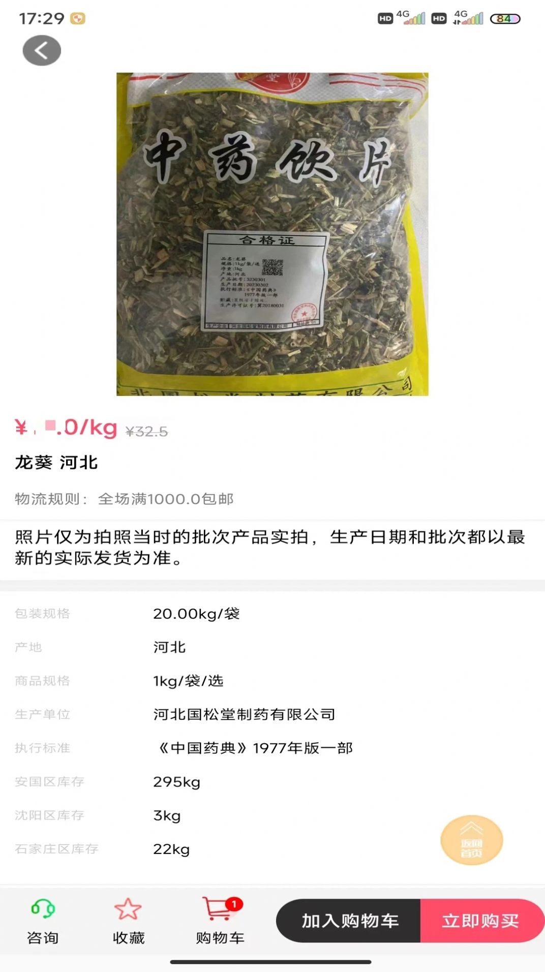 国松堂药业(购物)手机版下载图3