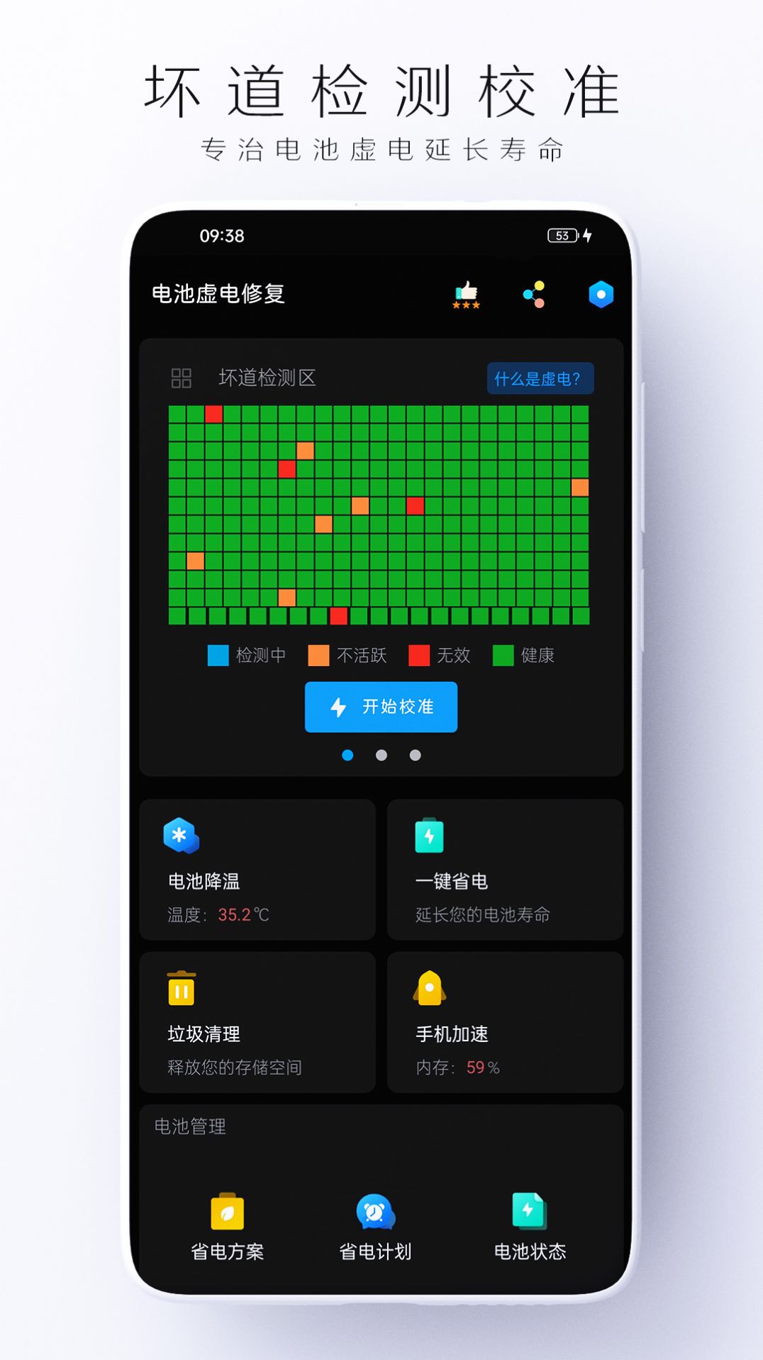 电池虚电修复正式版app图片1