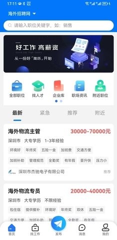 海外招聘网app官方版下载图3