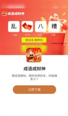 成语成财神app图3