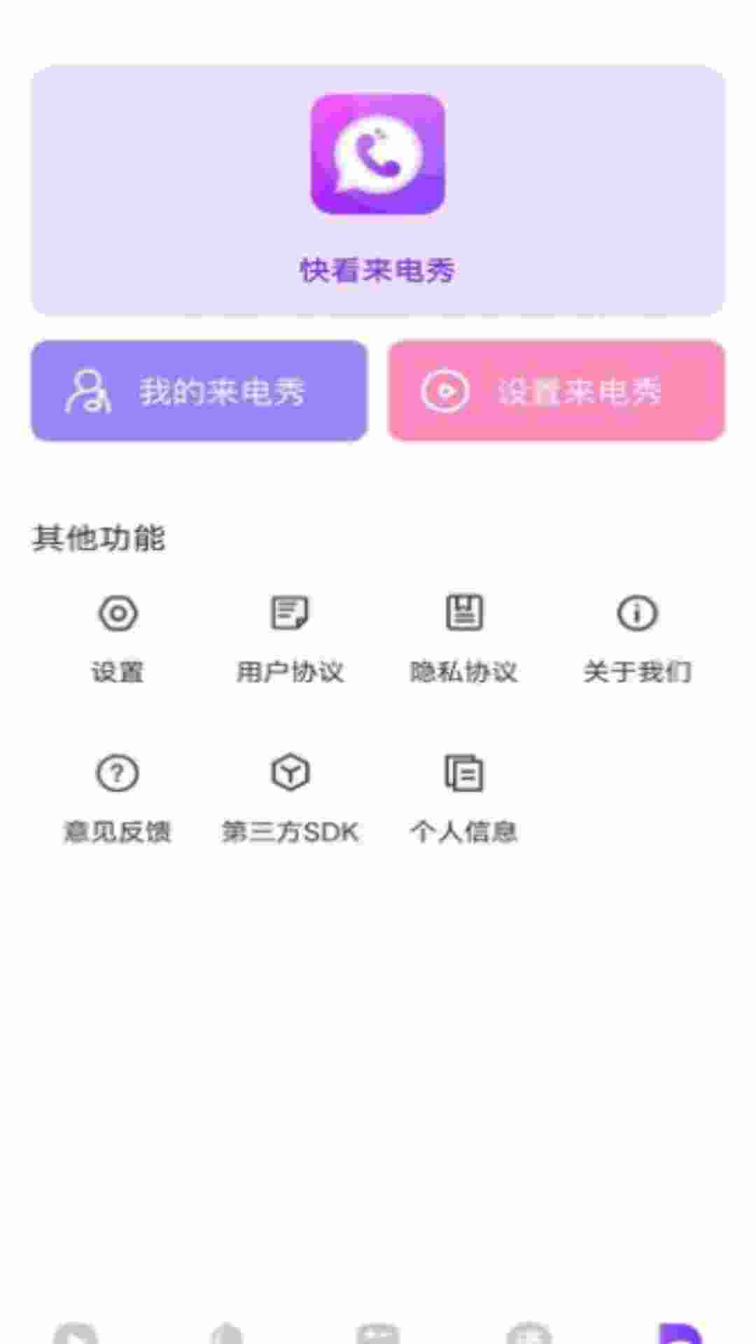 快看来电秀app官方版下载图3